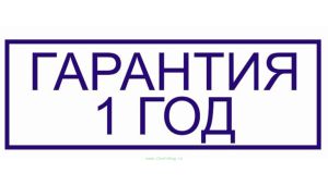 Штамп для склада Гарантия 1 год