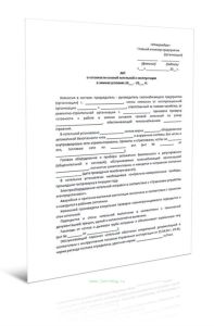 Акт о готовности газовой котельной к эксплуатации в зимних условиях