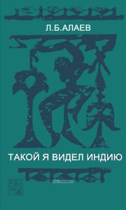 Такой я видел Индию