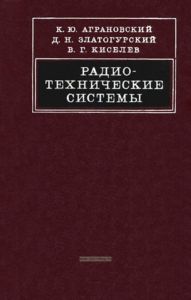 Радиотехнические системы