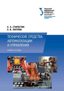 Технические средства автоматизации и управления