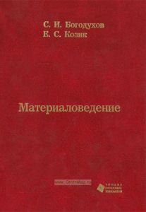 Материаловедение