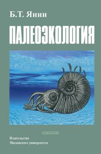 Палеоэкология