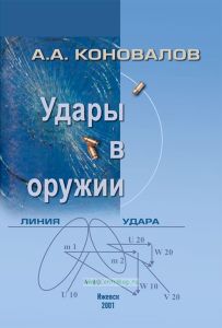 Удары в оружии