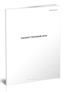 Паспорт тепловой сети