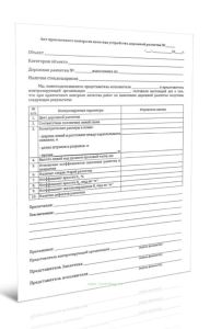 Акт приемочного контроля качества устройства дорожной разметки