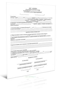 Акт (отчет) об оказанных охранных услугах