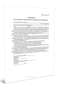 Протокол регулировки и ревизии разъединителей с приводом