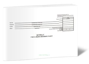 Журнал учета выполненных работ (Форма КС-6а)