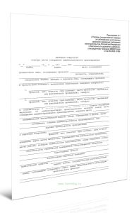 Протокол осмотра места совершения административного правонарушения