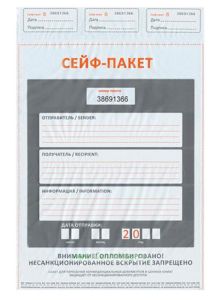 Сейф-пакет полиэтиленовый, большой формат, индивидуальный номер (328х510+50 мм)