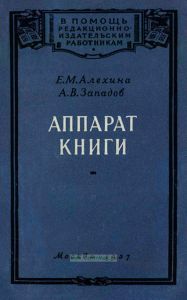 Аппарат книги