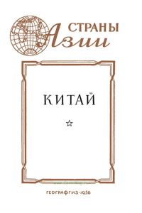 Китай