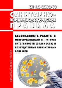 СП 1.3.2322-08 Безопасность работы с микроорганизмами III - IV групп патогенности (опасности) и возбудителями паразитарных болезней