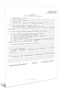 Карточка учета парашютного инцидента