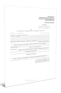 Акт обследования, отбора животного (служебного животного)