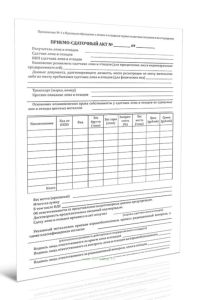 Приемо-сдаточный акт лома и отходов (черные и (или) цветные металлы) (бланк строгой отчетности двухслойный самокопирующий)