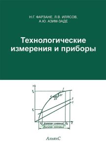 Технологические измерения и приборы