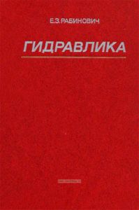 Гидравлика