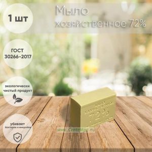 Мыло хозяйственное 72% (1 шт)