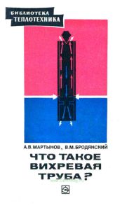 Что такое вихревая труба?