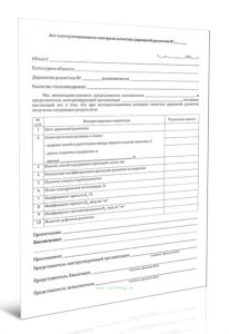 Акт эксплуатационного контроля качества дорожной разметки