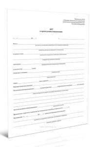 Акт о проведении вакцинации