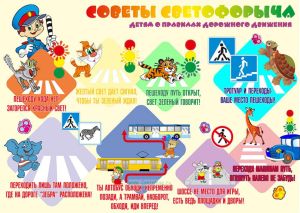 Плакат Советы светофорыча. Детям о правилах дорожного движения