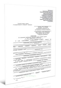 Предписание об устранении выявленных нарушений правил оборота оружия и (или) лицензионных требований