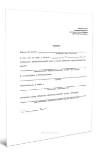 Справка о времени нахождения под административным арестом и основании освобождения