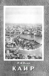 Каир