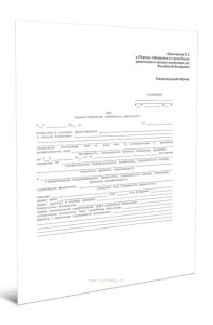 Акт приема-передачи служебного животного