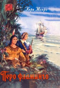 Перо фламинго