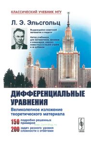 Дифференциальные уравнения
