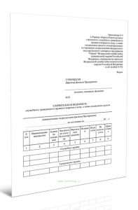 Сличительная ведомость служебного, гражданского оружия и патронов к нему, а также специальных средств