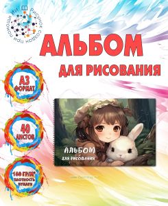 Альбом для рисования Лесные истории