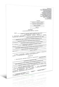 Заключение о приостановлении действия лицензии