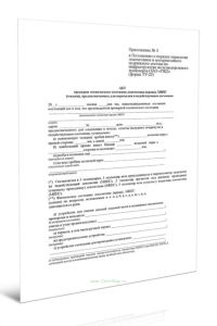 Акт проверки технического состояния локомотива (крана), МВПС (секции), предназначенных для пересылки в недействующем состоянии (Форма ТУ-25)