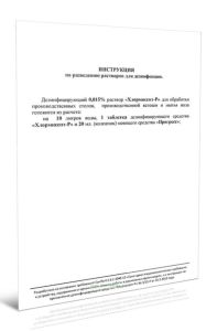 Инструкция по разведению растворов для дезинфекции