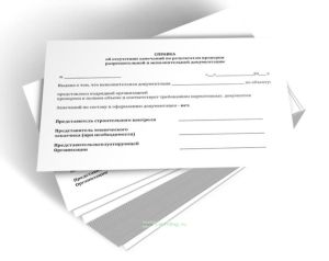 Справка об отсутствии замечаний по результатам проверки разрешительной и исполнительной документации