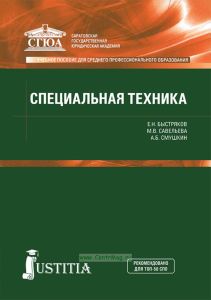Специальная техника