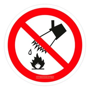 Запрещается тушить водой. Знак