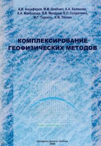 Комплексирование геофизических методов