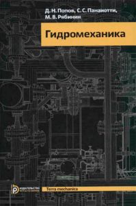 Гидромеханика