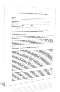 Согласие пациента на проведение анестезии