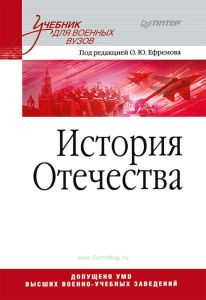 История Отечества