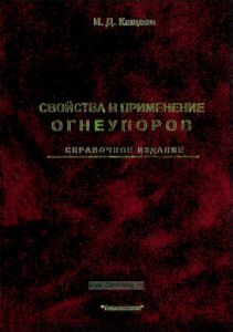 Свойства и применение огнеупоров