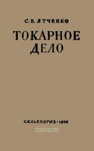 Токарное дело