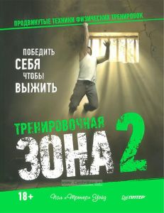 Продвинутые техники физических тренировок