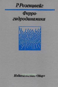 Феррогидродинамика